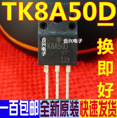 K8A50D TK8A50D TO-220F  8A500V 场效应管 全新原装 一换即好OK