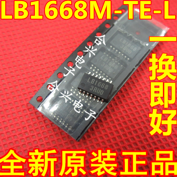 原装进口LB1668M-TE-L 电机驱动IC MFP14S