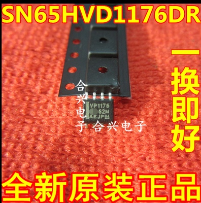 全新原装 VP1176 驱动器 SN65HVD1176DR贴片SOP8现货可直拍