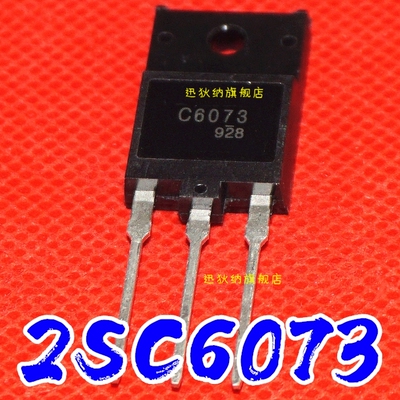 全新 C6073 2SC6073 TO-3PF NPN三极管 8A 1700V 现货 质量保证