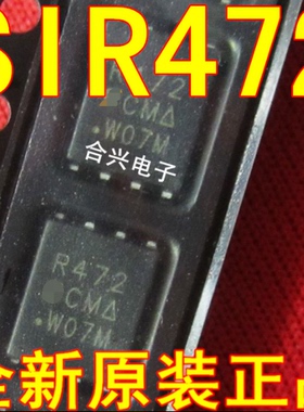 R472 SIR472DP 常用笔记本MOS管 【真正全新原装!一换即好】
