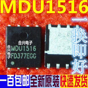 MDU1516 MDU1516URH MDU1511MDU1511RH QFN8 全新现货 可直拍
