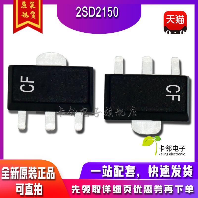 贴片三极管 2SD2150 丝印GFR 180-390 SOT-89 原装 可直拍
