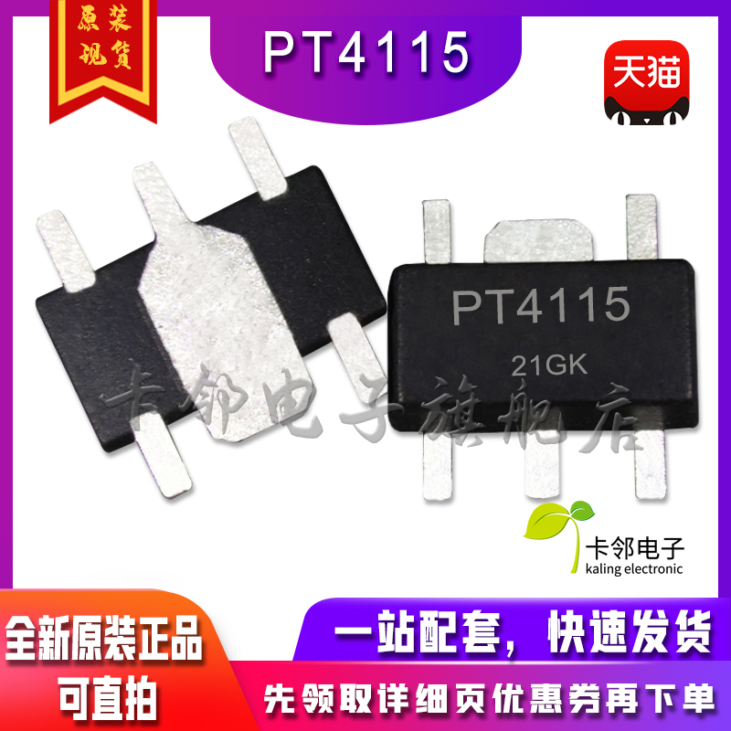 LED驱动芯片 PT4115 SOT-89 【真正全新原装！一换即好】