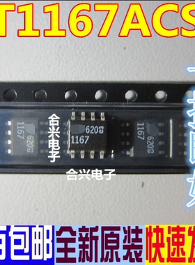 LT1167A LT1167ACS8 SOP8 1167A 仪表放大器芯片 全新原装现货