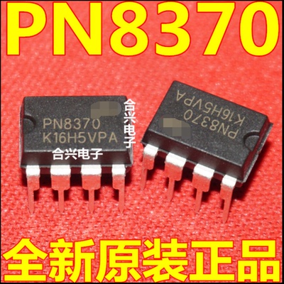 PN8370 直插8脚 交直流转换器IC芯片 电源集成电路