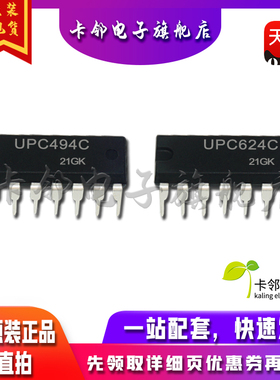全新原装 UPC494C UPC624C 现货赞