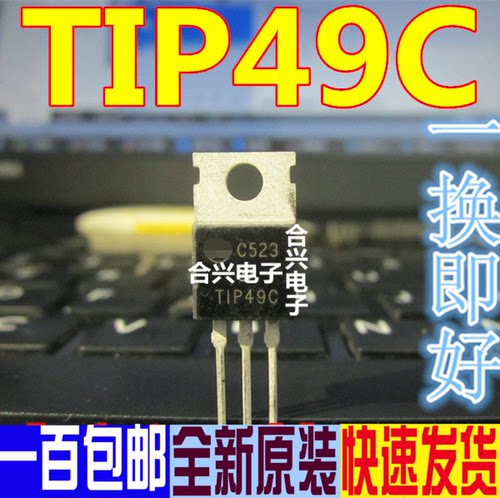 TIP49C  TO-220 全新原装现货 量大更优惠