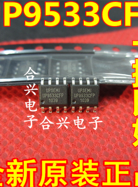 UP9533CFP UP9533 封装SOP8 全新原装/电源芯片/直接拍