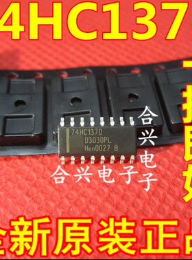 全新74HC137D 解码器及解复用器 贴片SOP16 原装现货