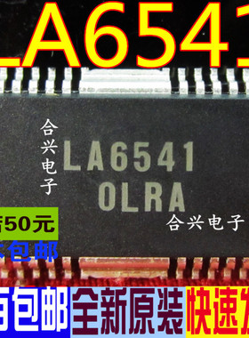 LA6541 SOP  IC集成电路芯片  真正全新原装 一换即好