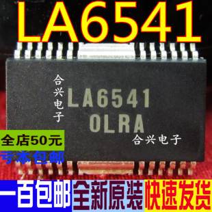 LA6541 SOP  IC集成电路芯片  真正全新原装 一换即好