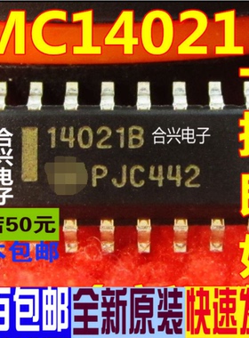 MC14021BDR2G 14021B 14021BG SOP14 全新原装 一换即好OK