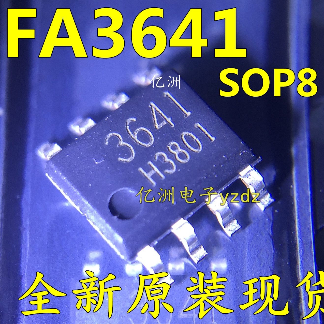 FA3641N 3641贴片SOP8电源管理芯片进口全新原装