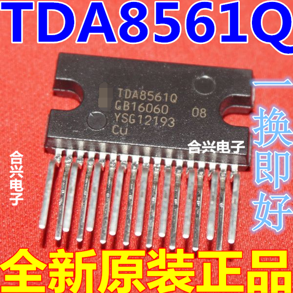 TDA8561Q TDA85610 汽车收音机功率放大器 一换即好