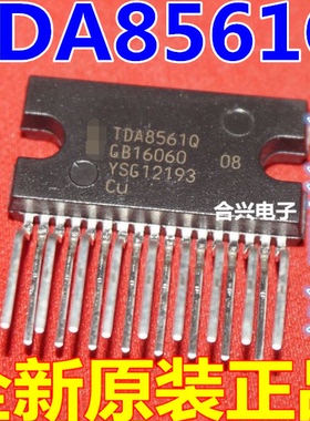 TDA8561Q TDA85610 汽车收音机功率放大器 一换即好
