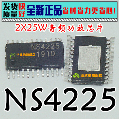 NS4225 全新原装正品 贴片TSSOP24 D类2X25W音频功放芯片IC