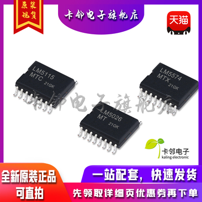 全新原装 LM5115MTC LM5574MTX LM5026MT 现货赞