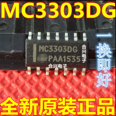 MC3303D MC3303DG SOP14脚 全新芯片 贴片IC