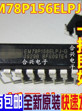 EM78P156ELPJ-G DIP-18  全新原装 单片机 一换即好