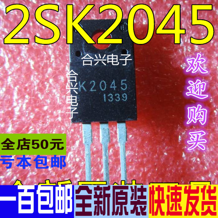 场效应管 K2045 2SK2045 TO-220F真正原装正品一换即好-封面