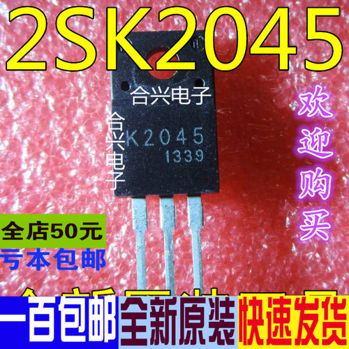 场效应管 K2045 2SK2045 TO-220F 真正原装正品 一换即好