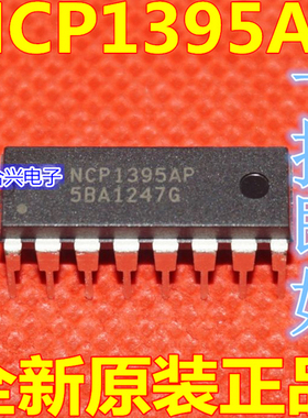 全新原装 NCP1395AP NCP1395BP 液晶电源芯片 直插