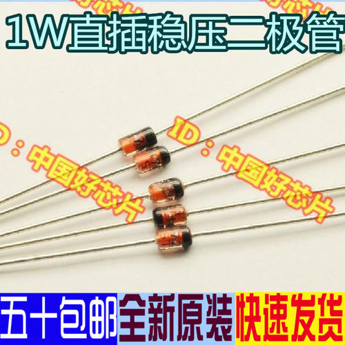 1N4731 IN4731 4V3 (10只=1元) 1W直插稳压二极管 250个13元