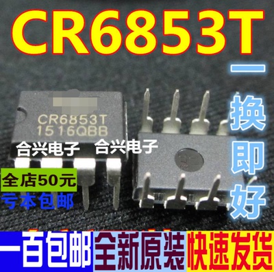 CR6853T CR6853B 开关电源芯片 DIP-8  真正全新原装 一换即好