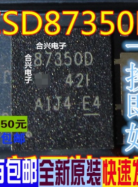 CSD87350Q5D 87350D MOS同步降压电源芯片 全新原装 一换即好OK