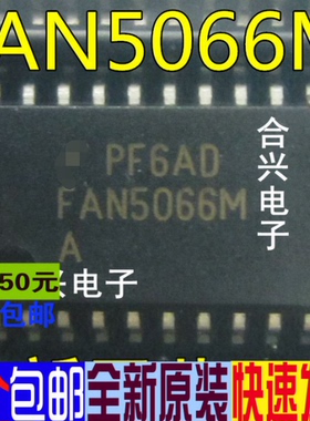 FAN5066M FAN5066MA  SOP-20  真正全新原装 一换即好