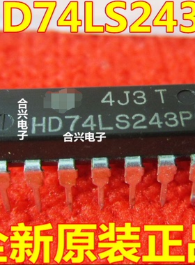 HD74LS243P 74LS243P SN74LS243N 收发器 真正全新原装 一换即好