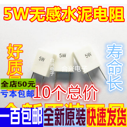 10个！5W无感水泥电阻BPR56 0.1R 0.15R 0.22R 0.25 0.33R  0.5R