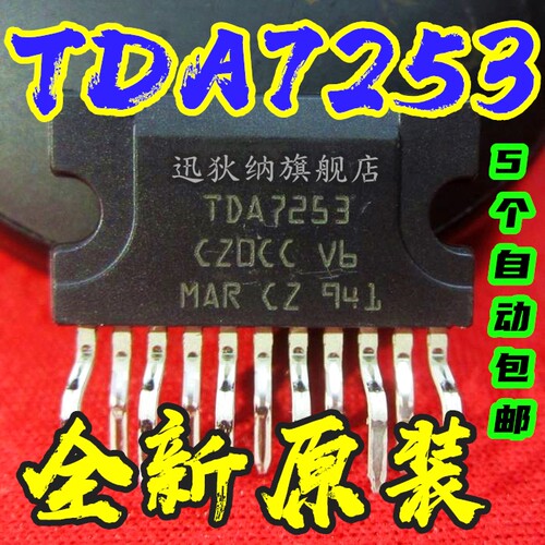 全新原装 TDA7253 伴音功放块芯片IC 音频功率放大集成 直插 正品