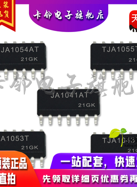 全新原 TJA1054AT TJA1055T TJA1053T TJA1043T TJA1041AT 现货赞