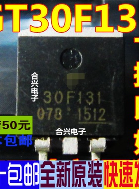 GT30F131 液晶电源三极管 30F131 TO-263 真正全新原装 一换即好