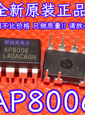 AP8006 AP8006NSC 全新原装正品 非隔离开关电源IC 直插DIP-8包邮