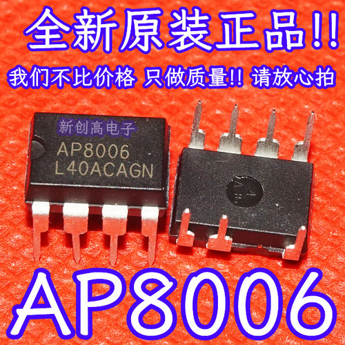 AP8006 AP8006NSC 全新原装正品 非隔离开关电源IC 直插DIP-8包邮