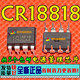 包邮 电源芯片IC集成 CR18818 5个 CR1881B 全新原装 直插DIP