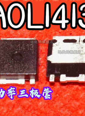 全新原装 1413 AOL1413 场效应晶体管 贴片ULTRASO-8 正品