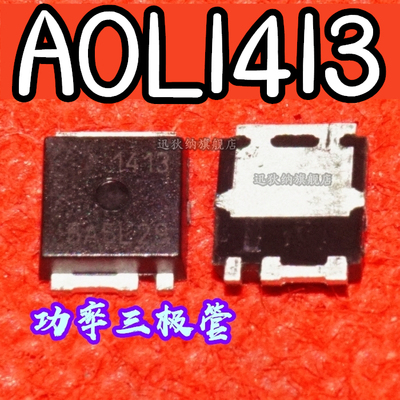 全新原装 1413 AOL1413 场效应晶体管 贴片ULTRASO-8 正品