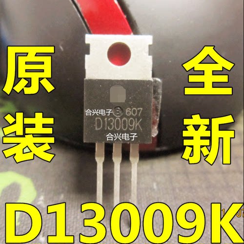 直插 D13009K 13009 TO-220 【真正全新正品！】