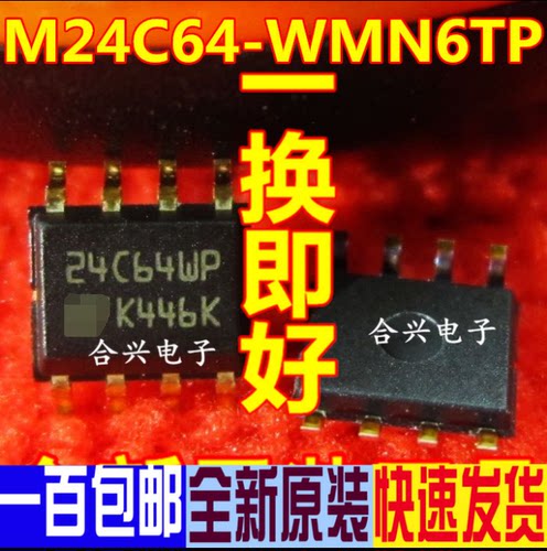 M24C64-WMN6TP 24C64WP 贴片SOP8 储存IC 全新原装正品