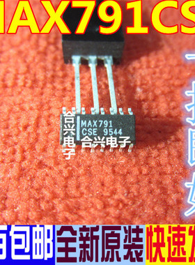 MAX791CSE MAX791 SOP16 全新原装现货 量大价优