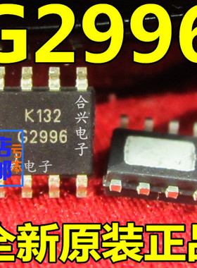 G2996 G2996F1UF  SOP8 真正全新原装 一换即好