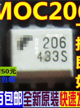 贴片光耦 MOC206 丝印 206 MOC206R1M 全新原装 一换即好OK