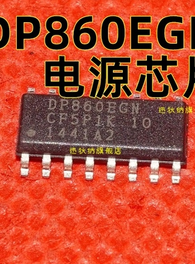 全新原装 DP860EGN DP860EGN SOP16 现货 保质直拍