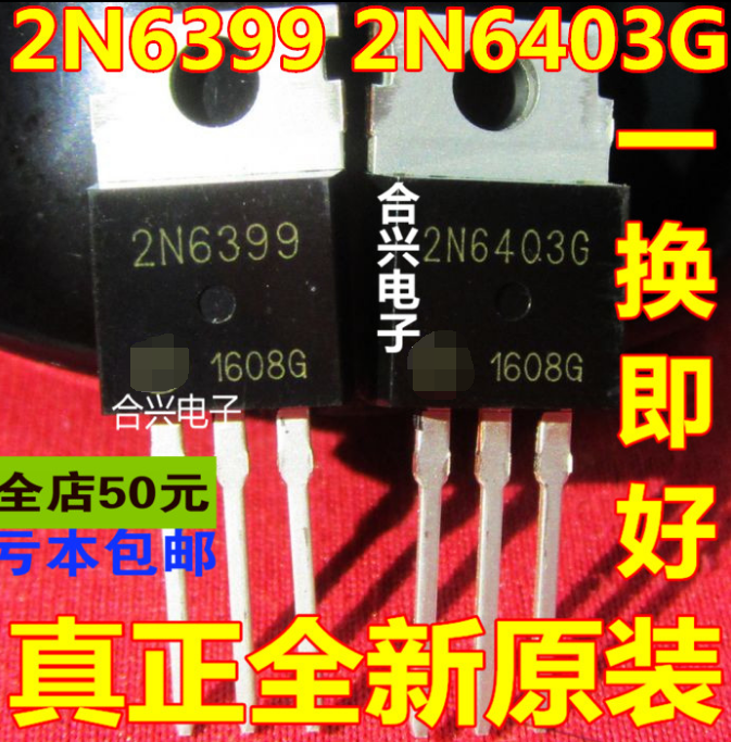 2N6399 2N6403G 配对三极管   TO220 真正全新原装 一换即好OK 电子元器件市场 场效应管 原图主图