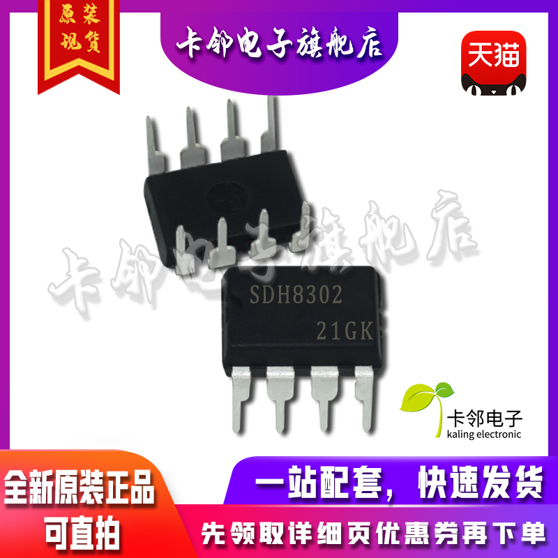全新进口原装 SDH8302/8322 SDH8303/8323电源管理芯片 直插DIP
