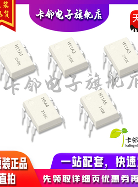 全新原装光耦 H11A1 H11A2 H11A3 HAA4 H11A5 直插贴片都有 赞